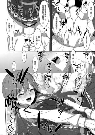 Admiral Is Mine♥ 2 - Page 14