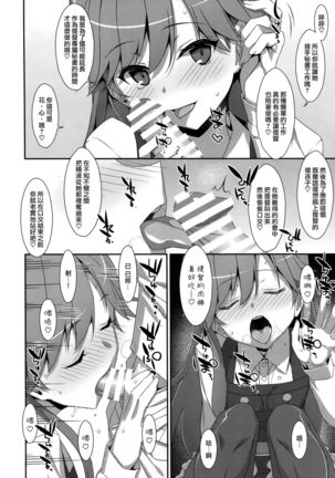 Admiral Is Mine♥ 2 Page #6