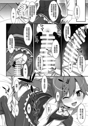 Admiral Is Mine♥ 2 Page #16