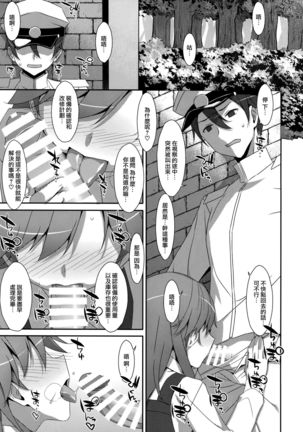 Admiral Is Mine♥ 2 Page #5