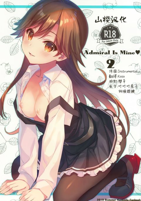 Admiral Is Mine♥ 2