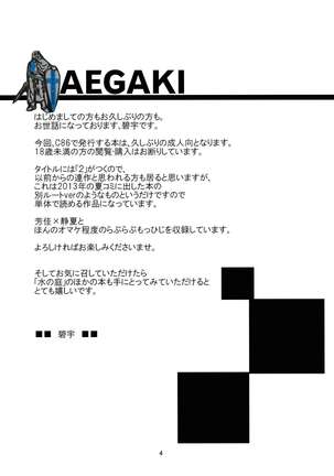 Momitai Natsu to Bakuhatsu Fuyu 2 Page #4