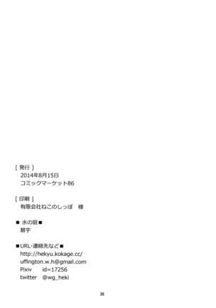 Momitai Natsu to Bakuhatsu Fuyu 2 - Page 26