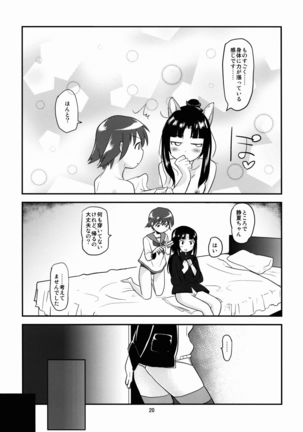Momitai Natsu to Bakuhatsu Fuyu 2 - Page 20