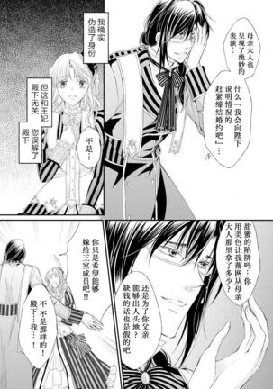 Megane Ōji no dekiai × wana ōkyū toshokan no midarana hirusagari | 眼镜王子的溺爱陷阱～王宫图书馆的淫乱午后～甜蜜陷阱 - Page 96