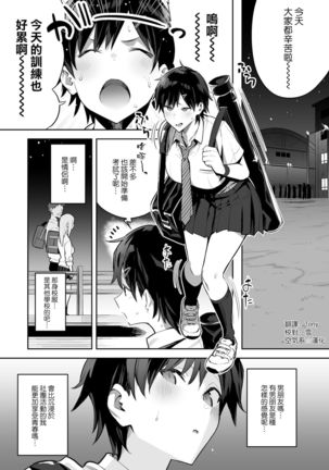 健康優良ボーイッシュ少女パパ活をする。 Page #5