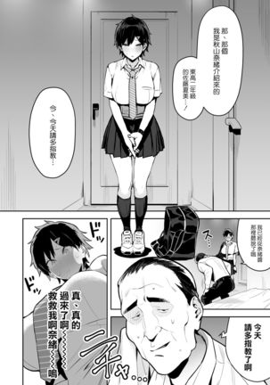 健康優良ボーイッシュ少女パパ活をする。 - Page 10