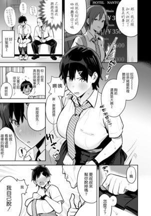 健康優良ボーイッシュ少女パパ活をする。 Page #11