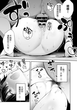 健康優良ボーイッシュ少女パパ活をする。 Page #27