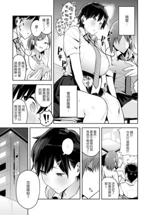 健康優良ボーイッシュ少女パパ活をする。 - Page 9