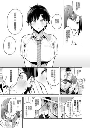 健康優良ボーイッシュ少女パパ活をする。 Page #7