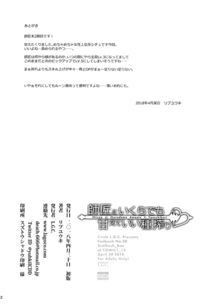 Shisyo ni Ikurademo Amaete Ii Taneshibori Page #21