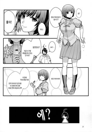 Hanekawa WHITE Page #25