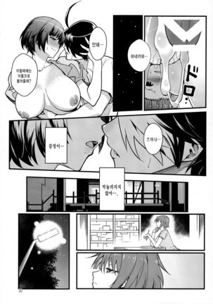 Hanekawa WHITE - Page 20