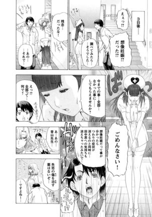 Yoru no Harem Byoutou ~Nurse ni Nyuuin~ - Page 82