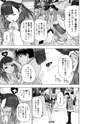 Yoru no Harem Byoutou ~Nurse ni Nyuuin~ - Page 67