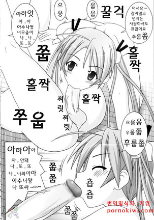 Asuna Only - Page 15
