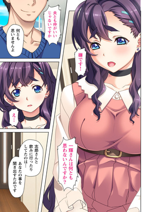 Yokkyu fumanna tsuma no kyosei Page #36