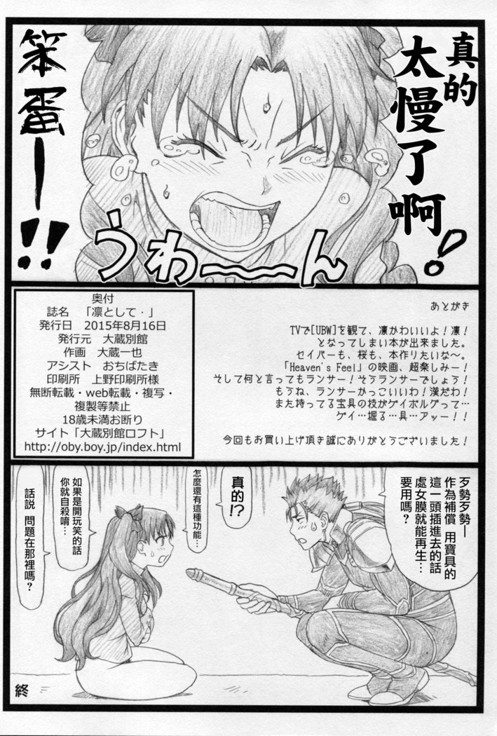 Rin to Shite...