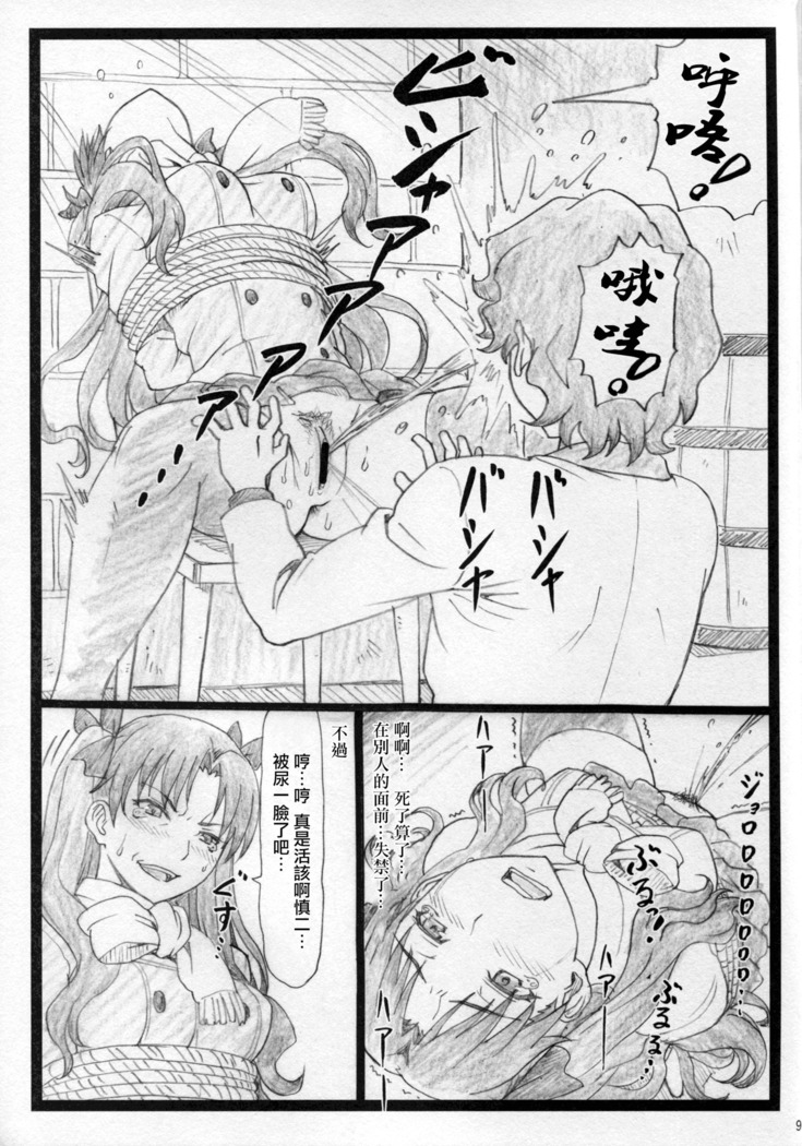 Rin to Shite...