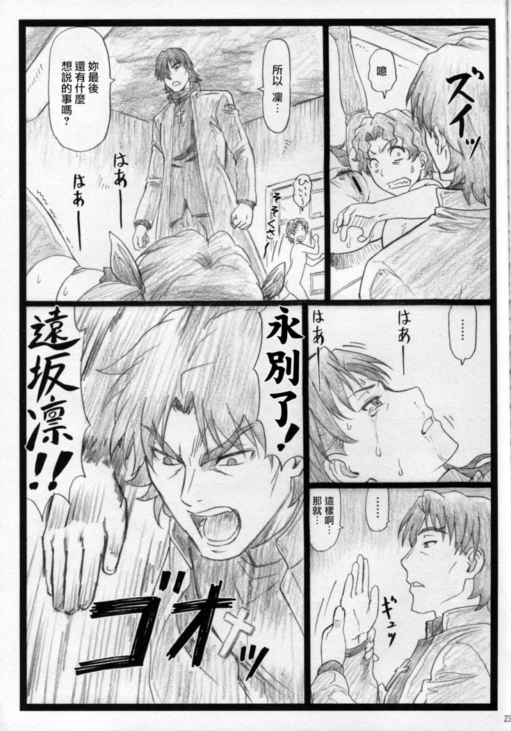 Rin to Shite...