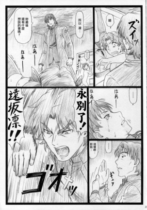Rin to Shite... Page #23