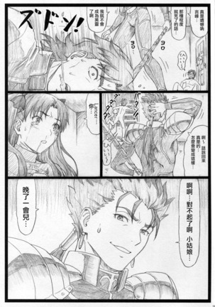 Rin to Shite... Page #25