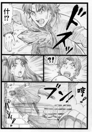 Rin to Shite... Page #24