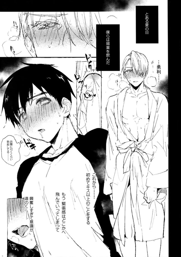 katsuki ￮ Yuuri to Victor ni Biyaku o Nomasete ×× sa Seru