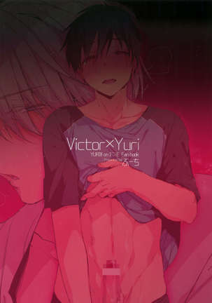 katsuki ￮ Yuuri to Victor ni Biyaku o Nomasete ×× sa Seru Page #16