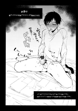katsuki ￮ Yuuri to Victor ni Biyaku o Nomasete ×× sa Seru Page #13