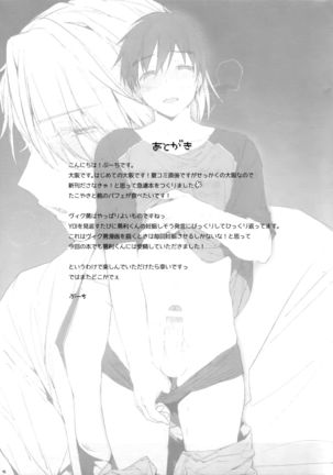 katsuki ￮ Yuuri to Victor ni Biyaku o Nomasete ×× sa Seru Page #14