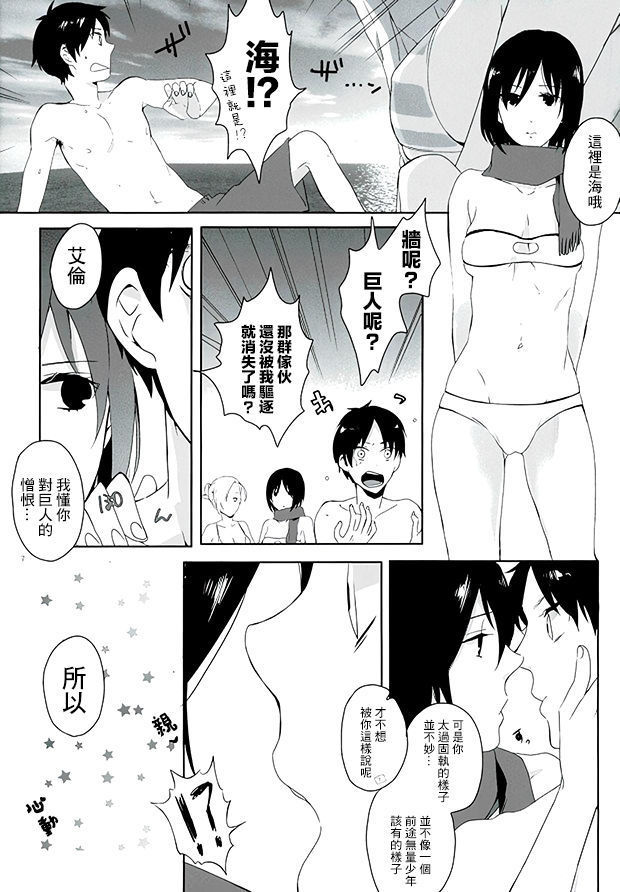 ATTACK ON GIRLS