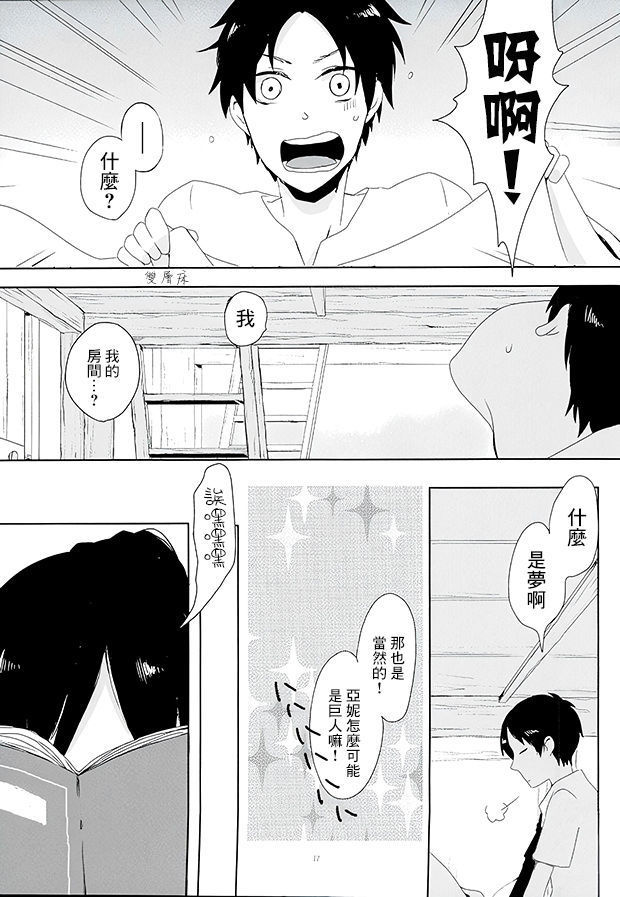 ATTACK ON GIRLS