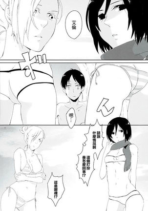 ATTACK ON GIRLS - Page 6