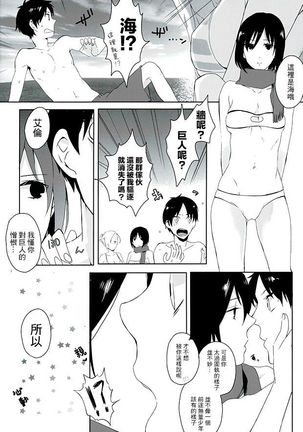 ATTACK ON GIRLS Page #7