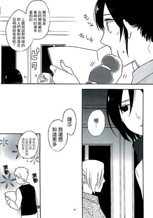ATTACK ON GIRLS Page #18