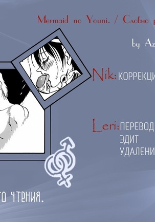 Mermaid no You ni - like a mermaid | Словно русалка - Page 188