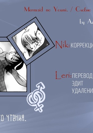 Mermaid no You ni - like a mermaid | Словно русалка Page #146