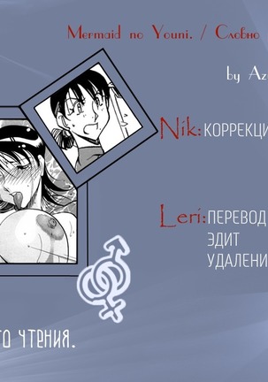 Mermaid no You ni - like a mermaid | Словно русалка Page #128