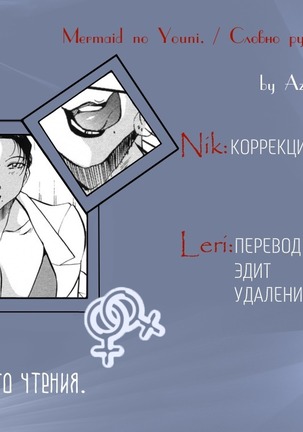 Mermaid no You ni - like a mermaid | Словно русалка - Page 70