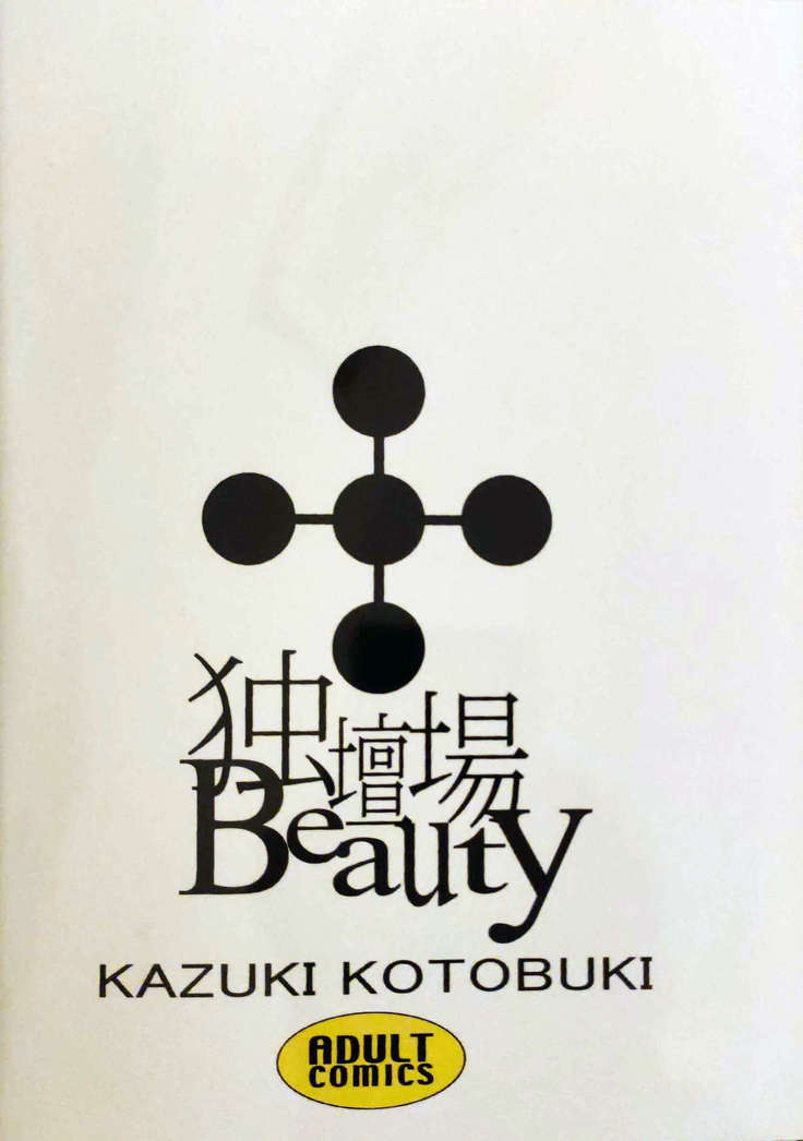 Kazuki Kotobuki 独壇場Beauty