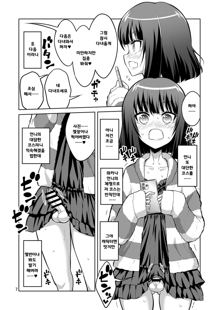 Futanari Onee-san x Otokonoko Gyaku Anal SEX Mesu Ochi Kanojo 3