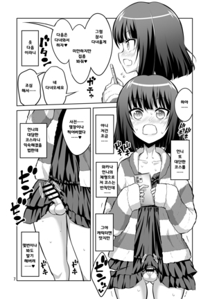 Futanari Onee-san x Otokonoko Gyaku Anal SEX Mesu Ochi Kanojo 3 - Page 7