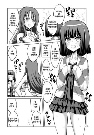 Futanari Onee-san x Otokonoko Gyaku Anal SEX Mesu Ochi Kanojo 3 - Page 6