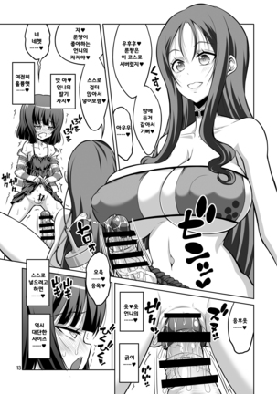 Futanari Onee-san x Otokonoko Gyaku Anal SEX Mesu Ochi Kanojo 3 - Page 13