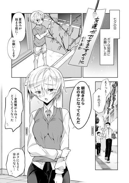 Boku no Hajimete no Tomodachi