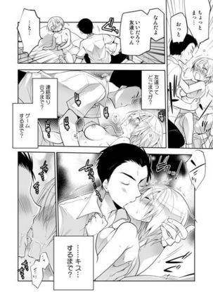 Boku no Hajimete no Tomodachi - Page 4
