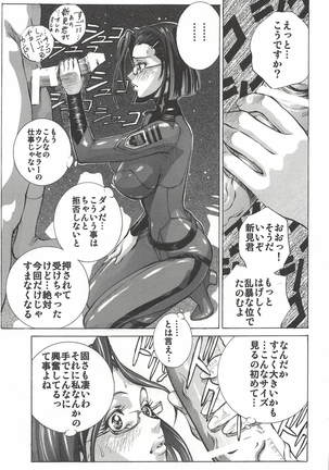 Mori Yuki & Niimi-san Daisuki! Page #8