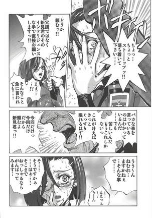 Mori Yuki & Niimi-san Daisuki! Page #7